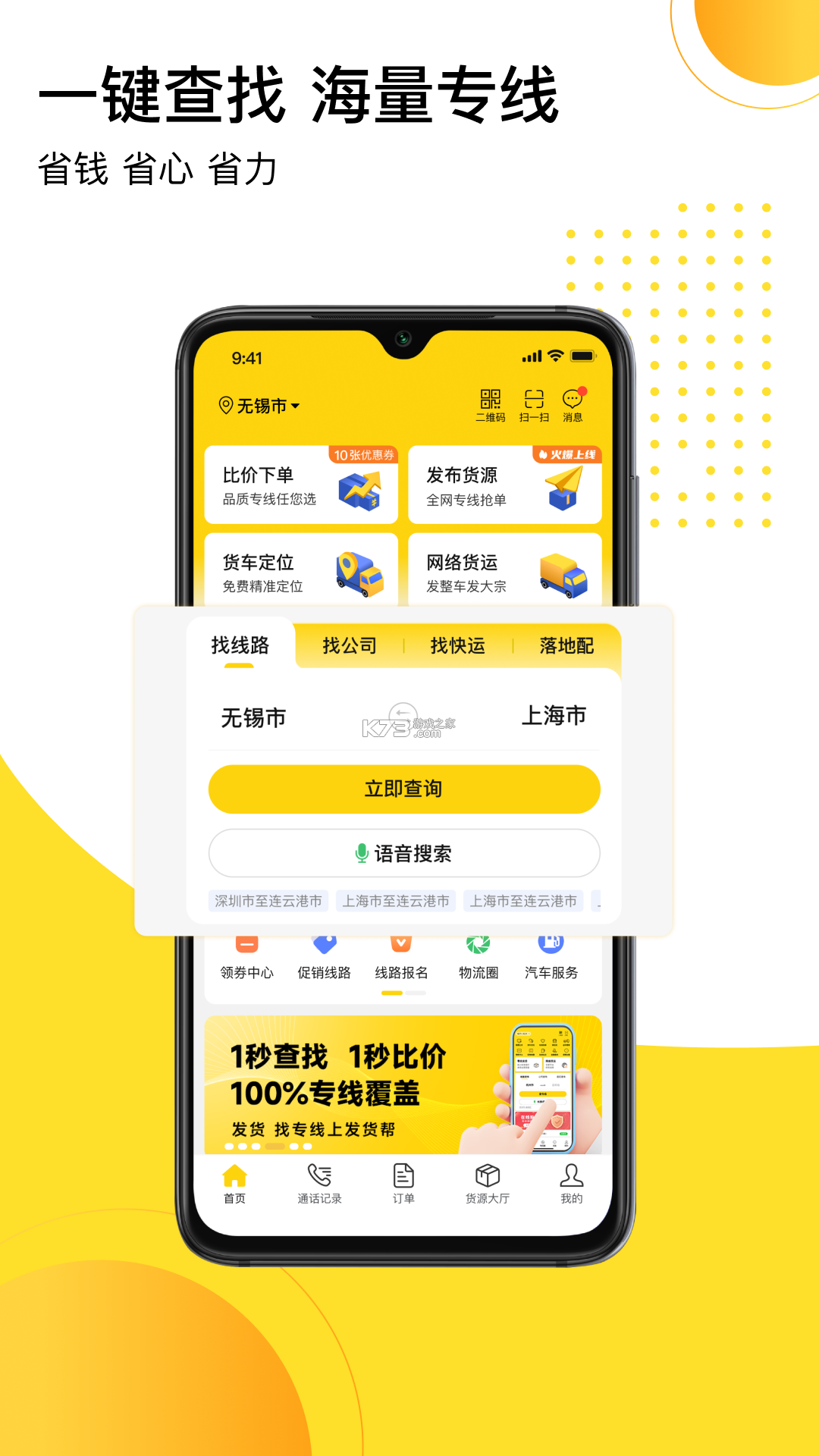 快递裹裹驿站查 v1.0.1.1001 下载微信安装 截图