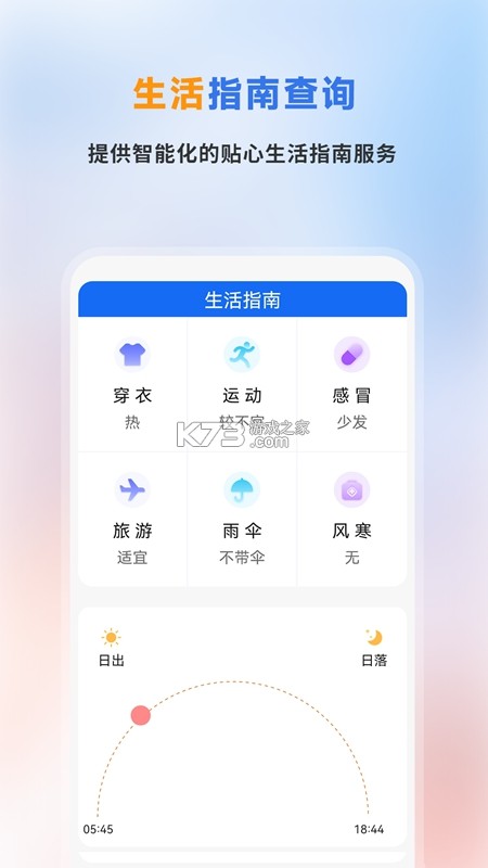 准天气预报 v1.0.3.FTC 下载安装app 截图