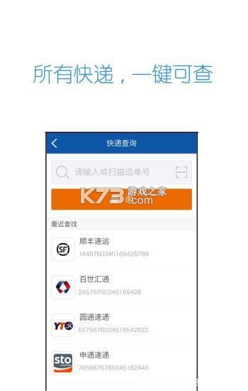 快递裹裹驿站查 v1.0.1.1001 下载微信安装 截图