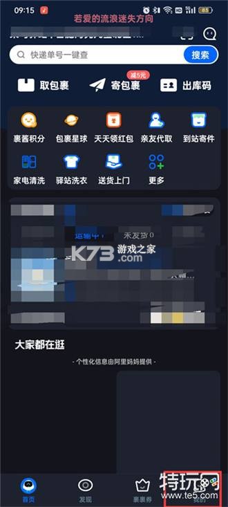 快递裹裹驿站查 v1.0.1.1001 下载微信安装 截图