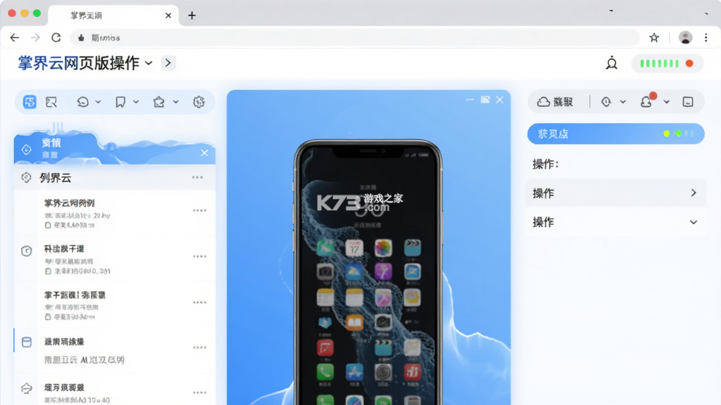 掌界云 v5.0.3 下载官方版 截图