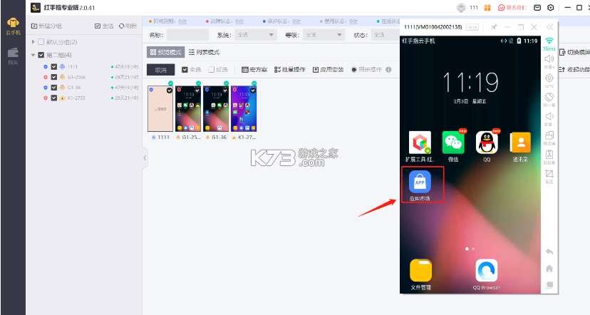 掌界云 v5.0.3 下载官方版 截图
