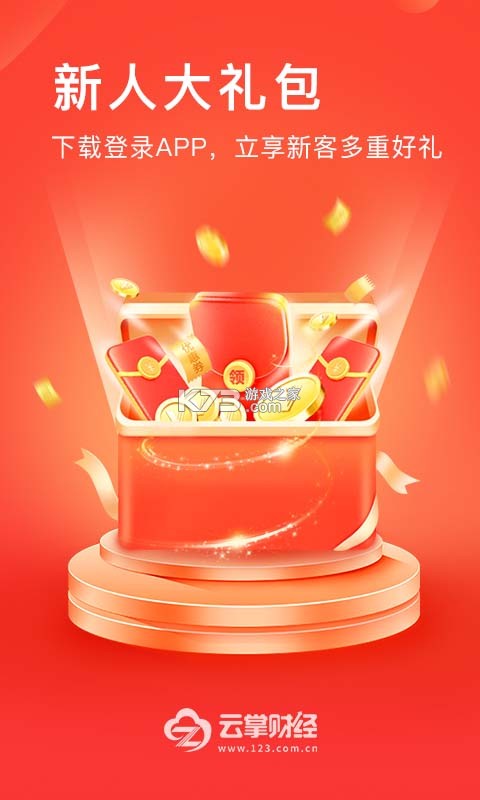 掌界云 v5.0.3 下载官方版 截图