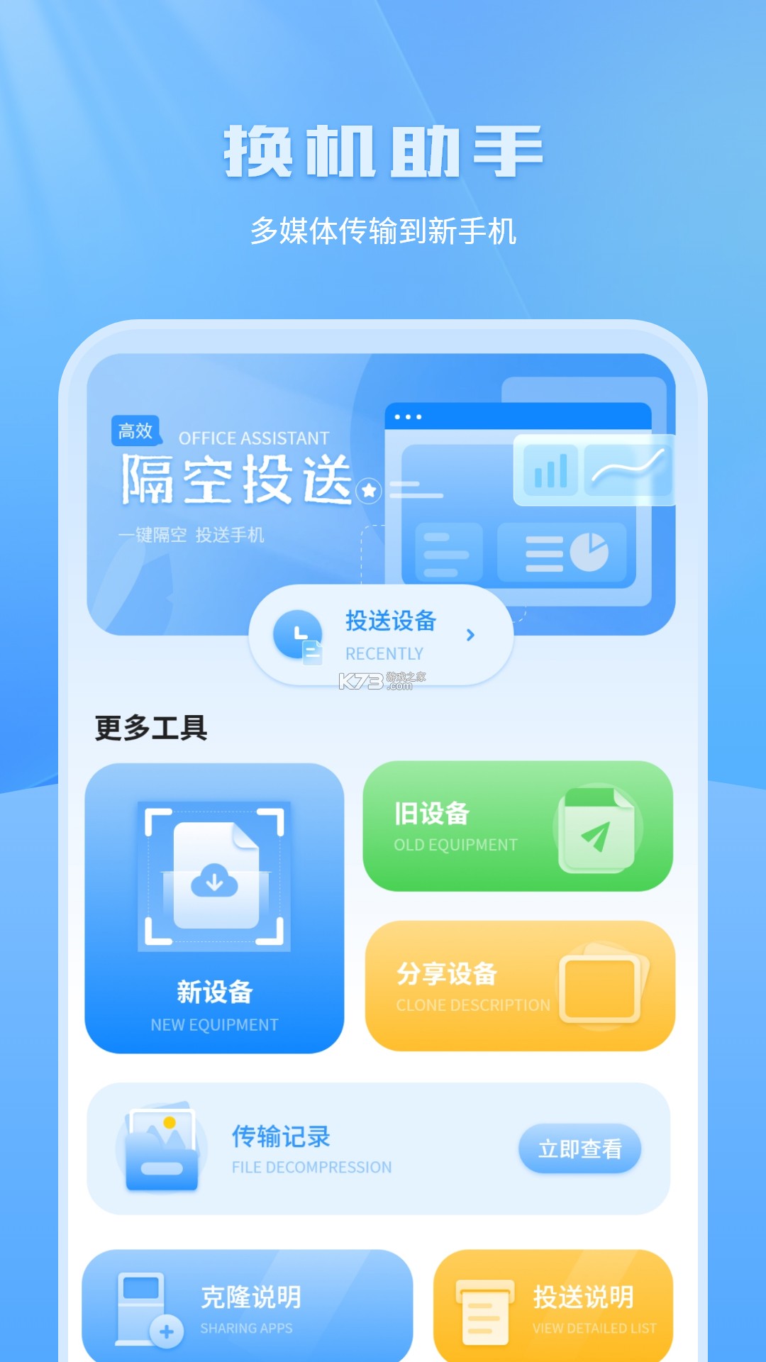 换机互连助手 v1.0.1.1af-M 下载安装app 截图