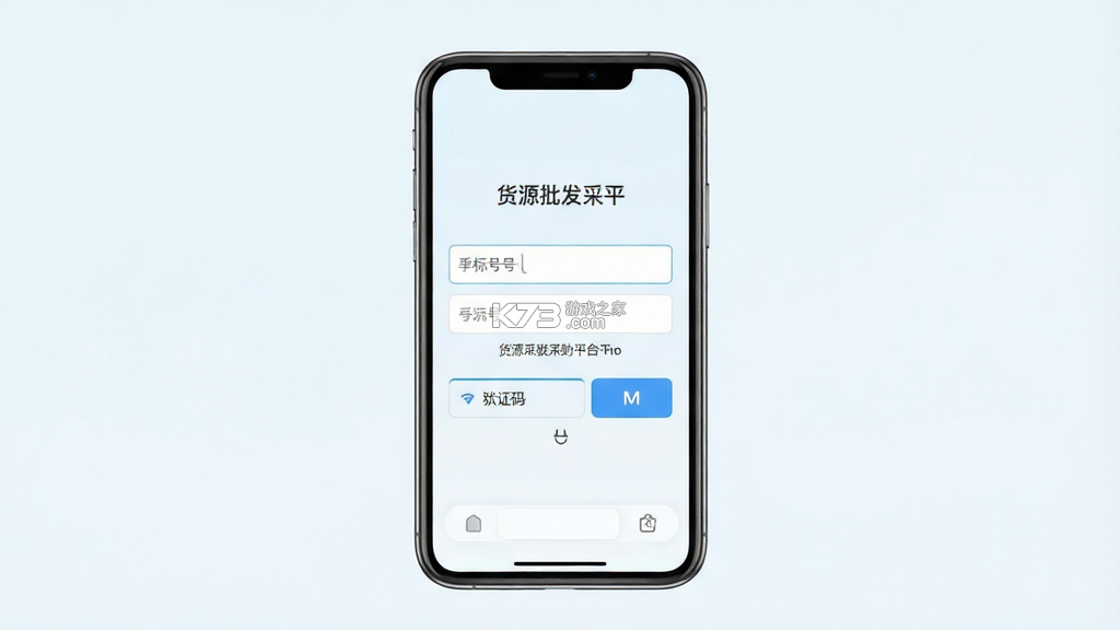 货源批发采购平台 v1.0.0 官方app下载安装 截图
