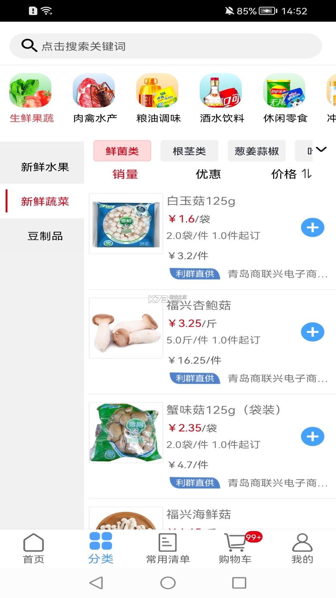 货源批发采购平台 v1.0.0 官方app下载安装 截图