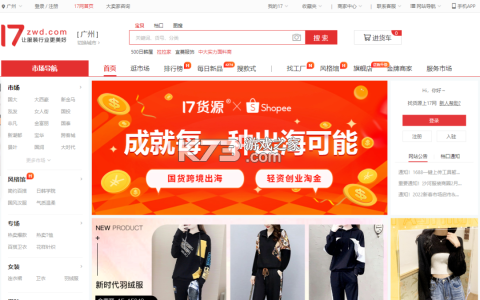 货源批发采购平台 v1.0.0 官方app下载安装 截图