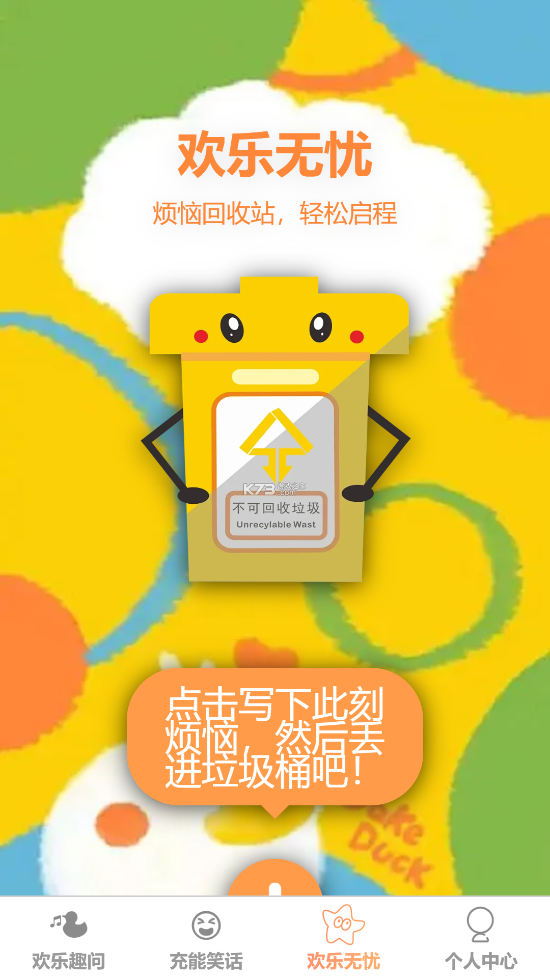 充电欢乐多 v1.1.0 下载安装app 截图