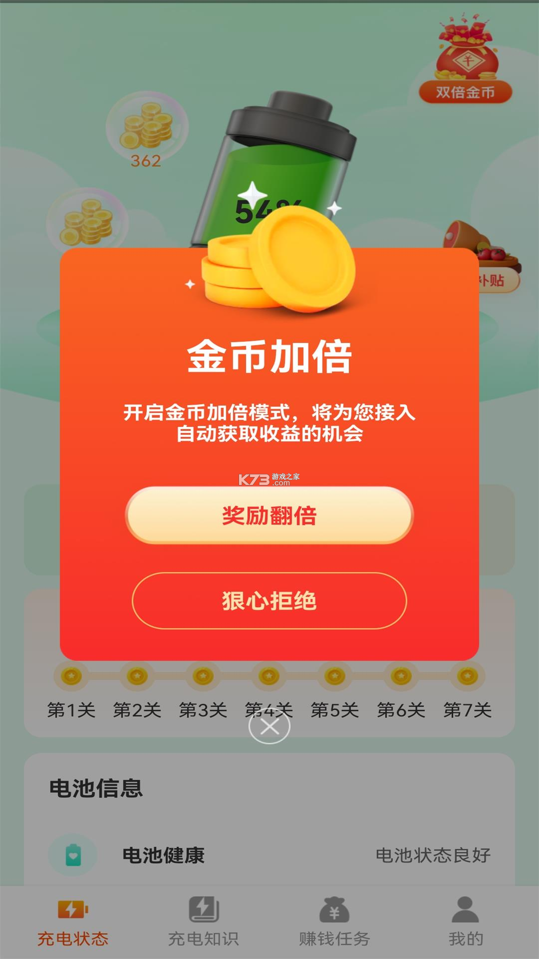 充电欢乐多 v1.1.0 下载安装app 截图