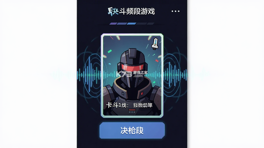 决斗频段 v0.1.23 app下载免费