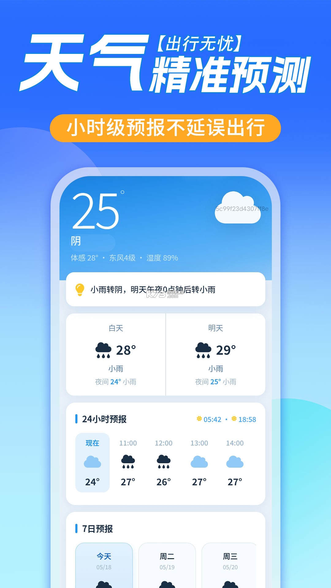 大字准时天气报 v1.0.4 app下载免费 截图