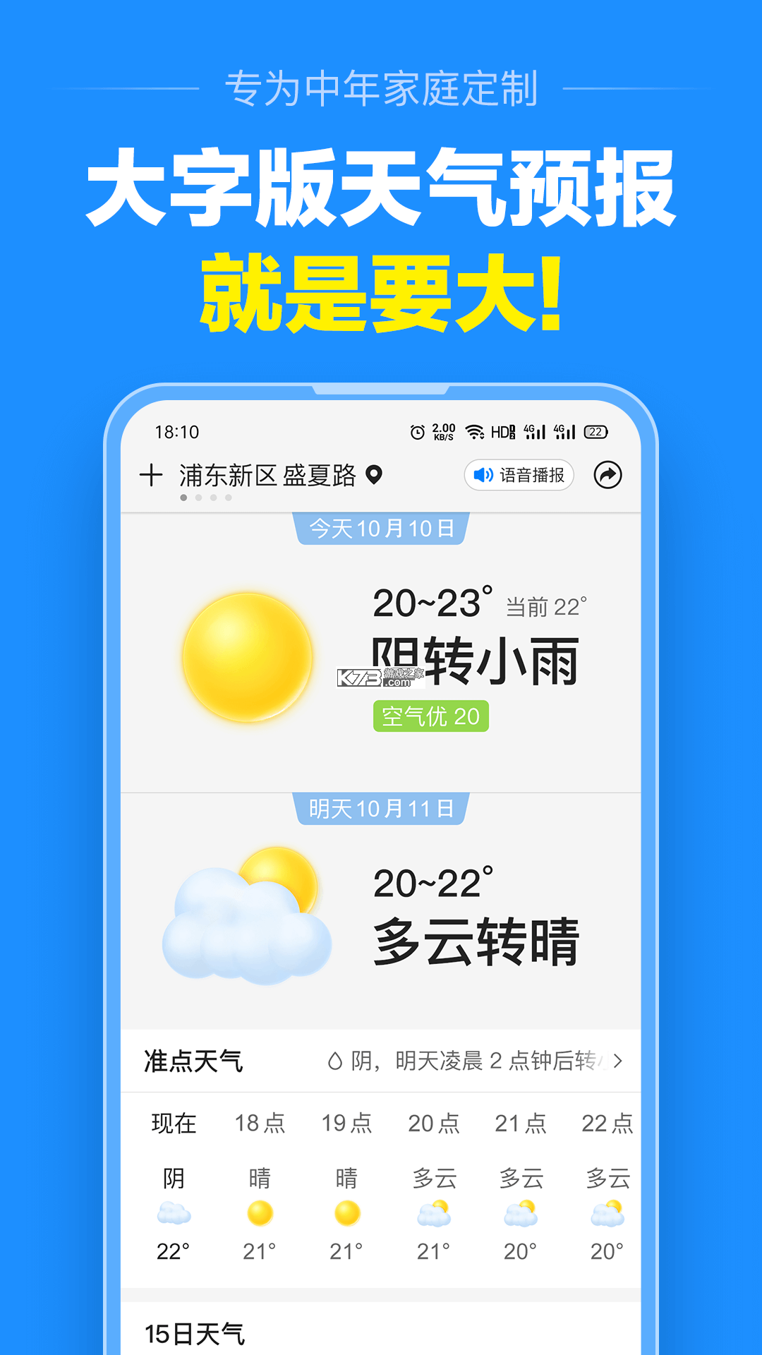 大字准时天气报 v1.0.4 app下载免费 截图