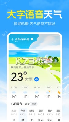 大字准时天气报 v1.0.4 app下载免费 截图
