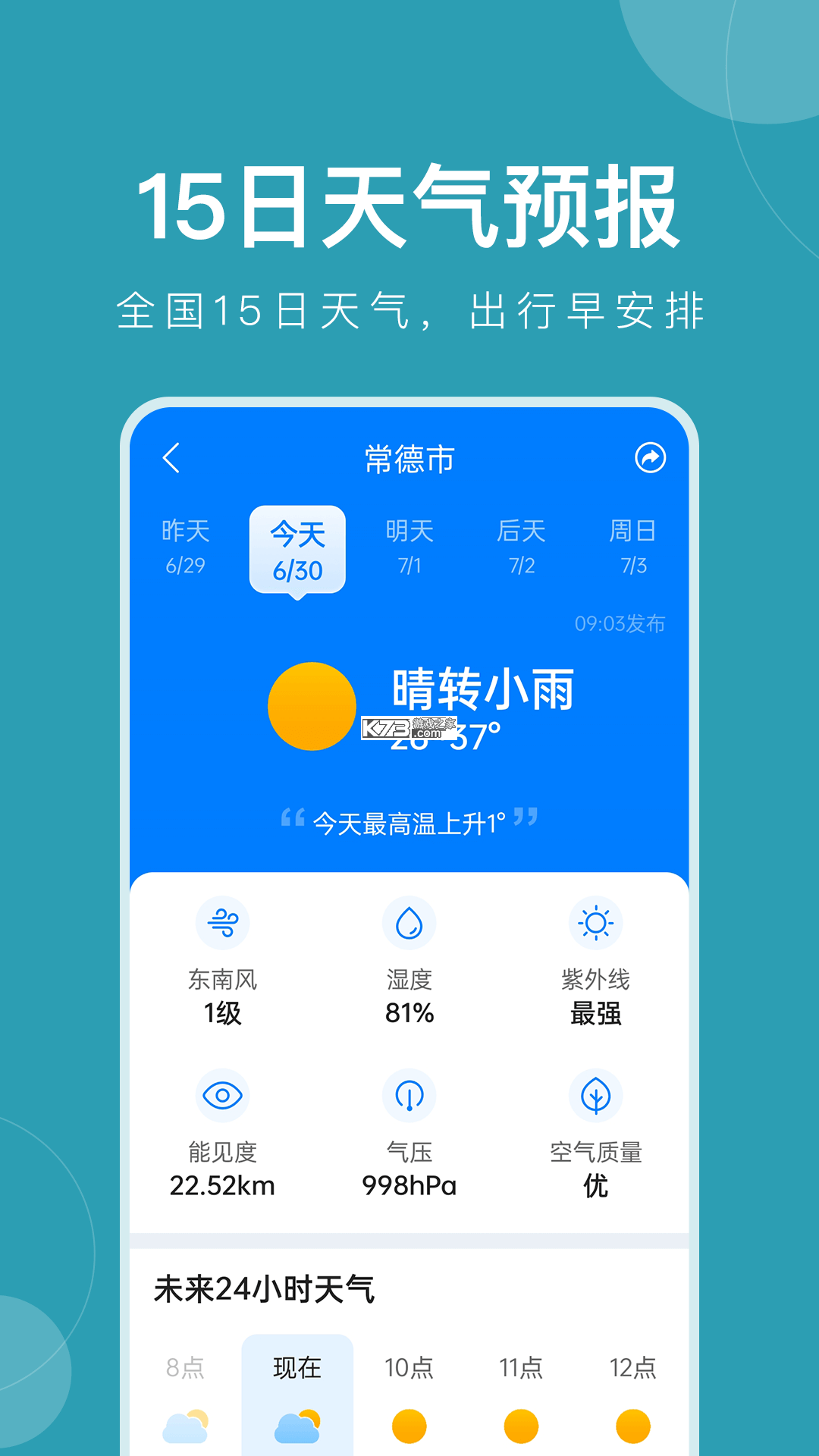 大字准时天气报 v1.0.4 app下载免费 截图