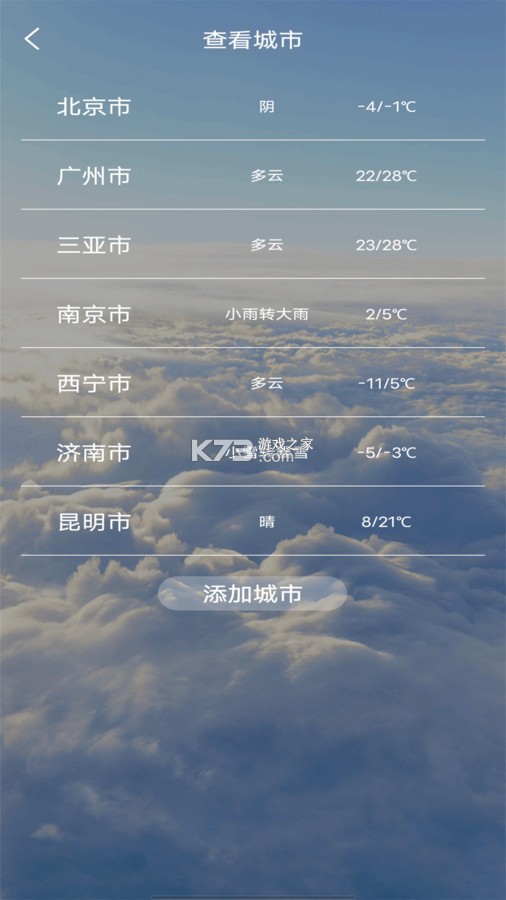 大字准时天气报 v1.0.4 app下载免费 截图