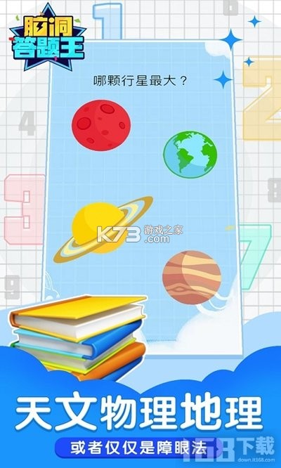 脑洞答王 v1.0.1 app下载免费 截图