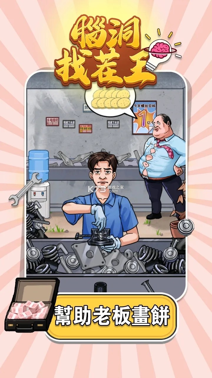 脑洞答王 v1.0.1 app下载免费 截图