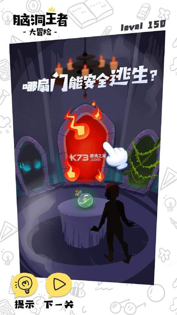 脑洞答王 v1.0.1 app下载免费 截图