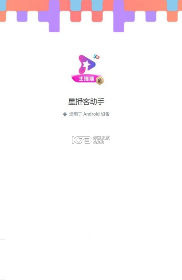 星投助手 v1.0.0 下载安装app迅雷 截图