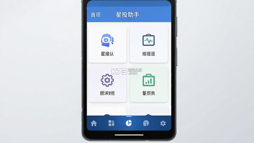 星投助手 v1.0.0 下载安装app迅雷 截图