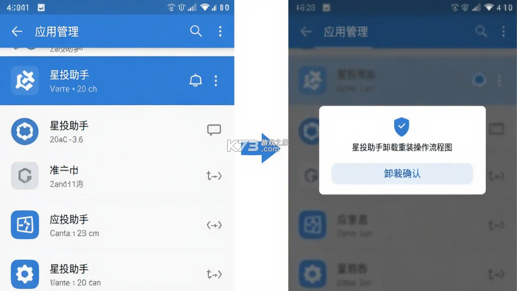 星投助手 v1.0.0 下载安装app迅雷 截图