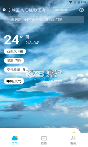 星投助手 v1.0.0 下载安装app迅雷 截图