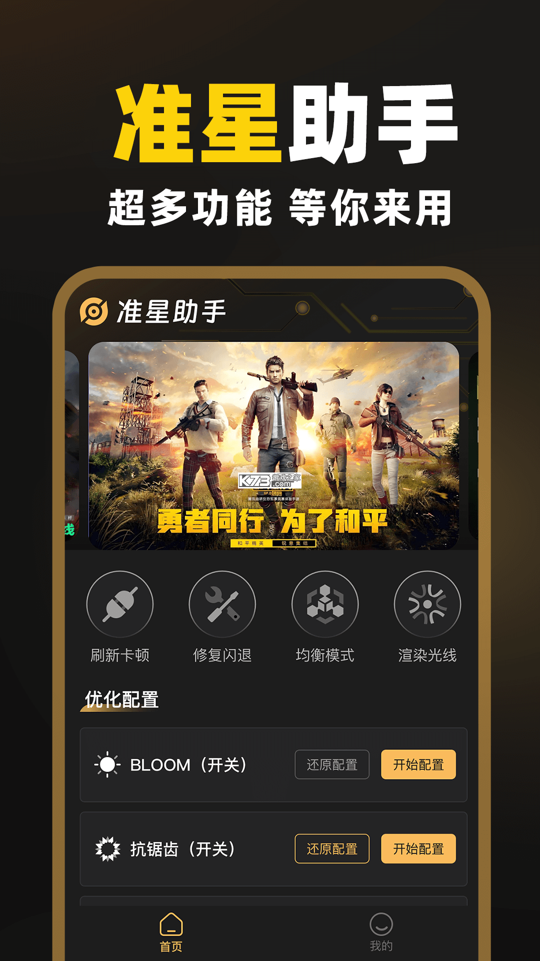 星投助手 v1.0.0 下载安装app迅雷 截图