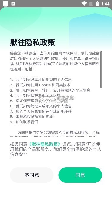 默往 v3.63.1 app下载免费 截图