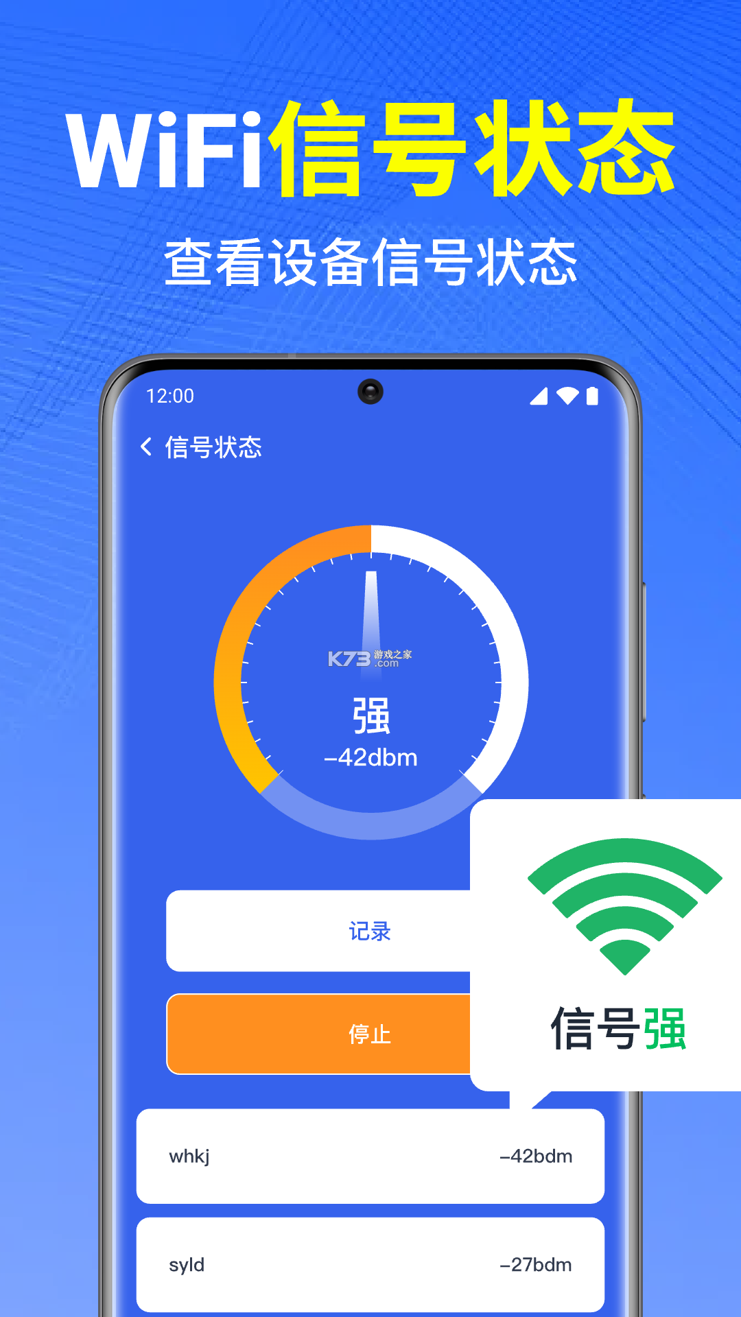 万能WIFI连接免密 v1.0.2 app下载免费 截图
