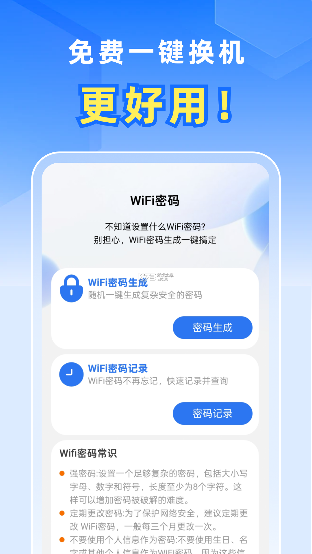 万能WIFI连接免密 v1.0.2 app下载免费 截图