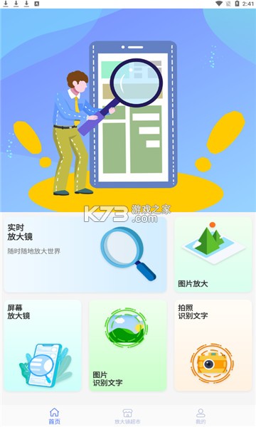 玲珑放大镜 v1.5 app下载免费 截图