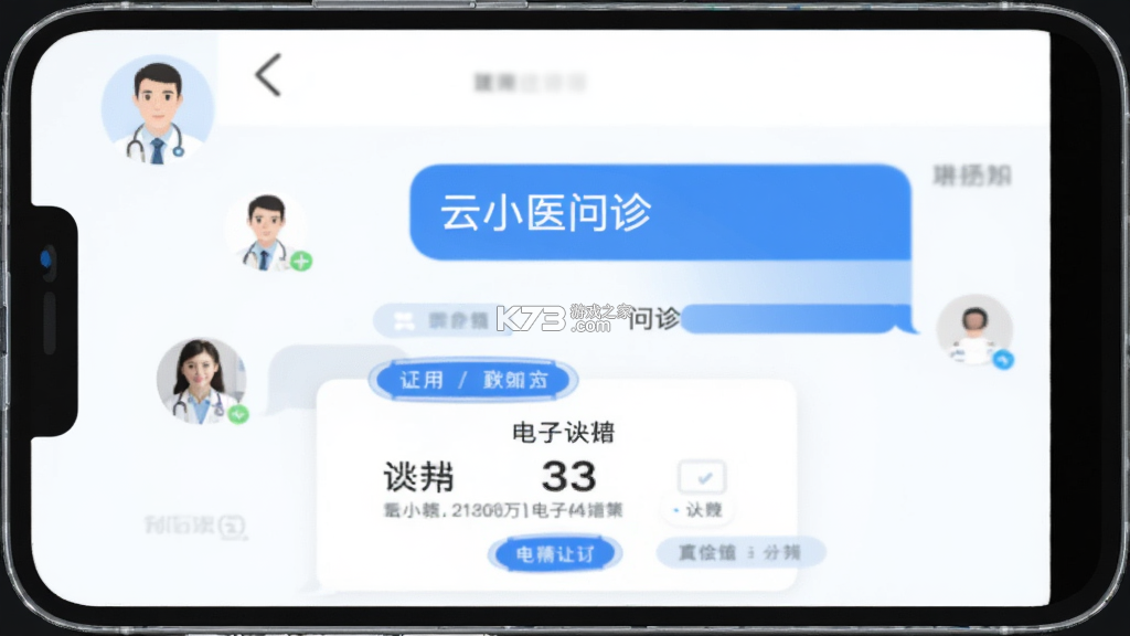 云小医问诊 v1.4.4 app下载免费 截图