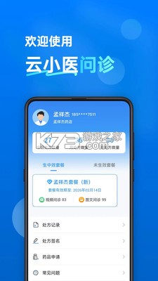 云小医问诊 v1.4.4 app下载免费 截图