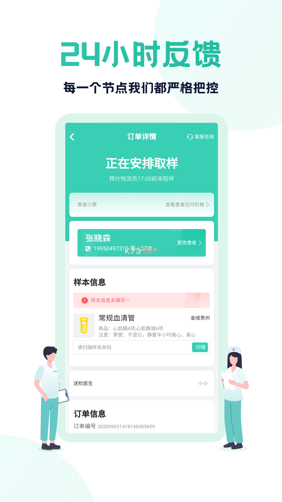 云小医问诊 v1.4.4 app下载免费 截图