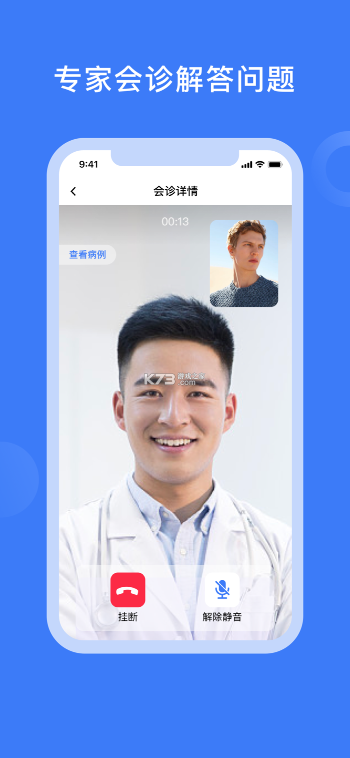 云小医问诊 v1.4.4 app下载免费 截图