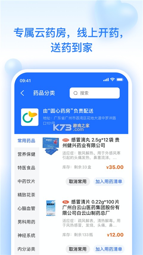 云小医问诊 v1.4.4 app下载免费 截图