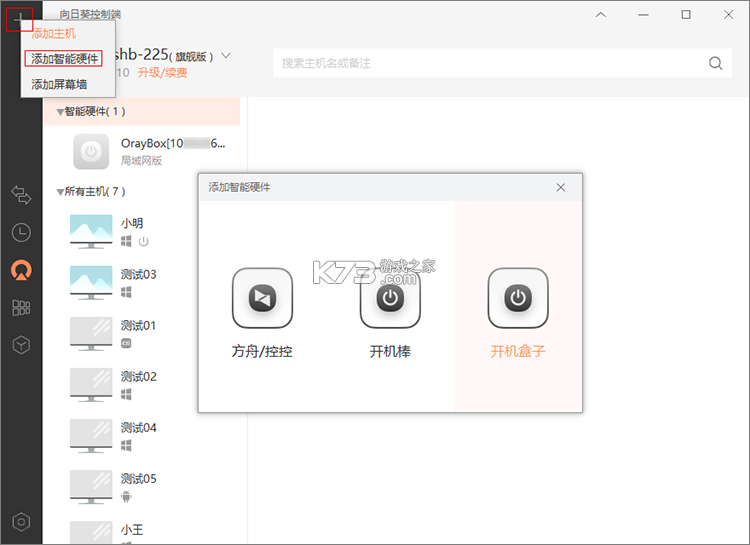 主机盒子 v1.1.3 下载官方版 截图
