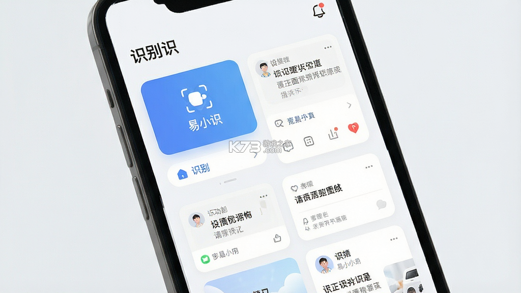 易小识 v1.4.9 app下载免费 截图