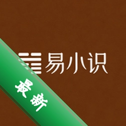 易小识app下载免费v1.4.9