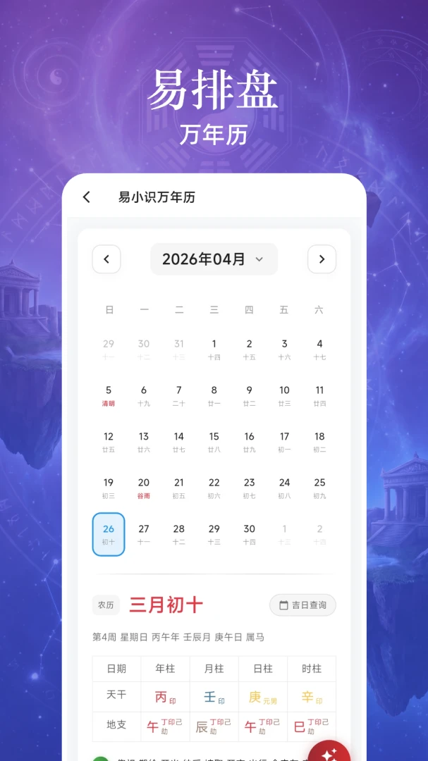 易小识 v1.4.9 app下载免费 截图