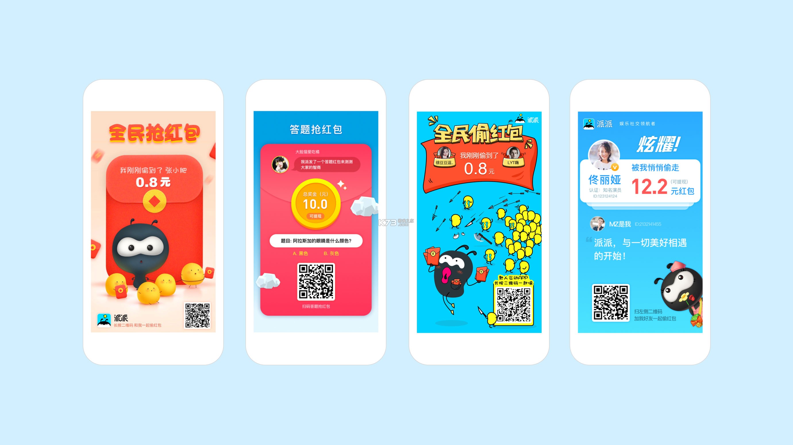 闪药派派 v1.3.5 app下载免费 截图