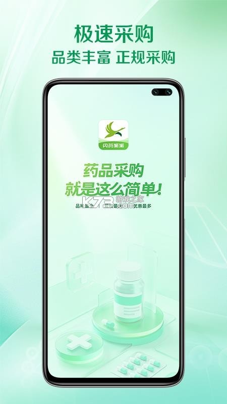 闪药派派 v1.3.5 app下载免费 截图