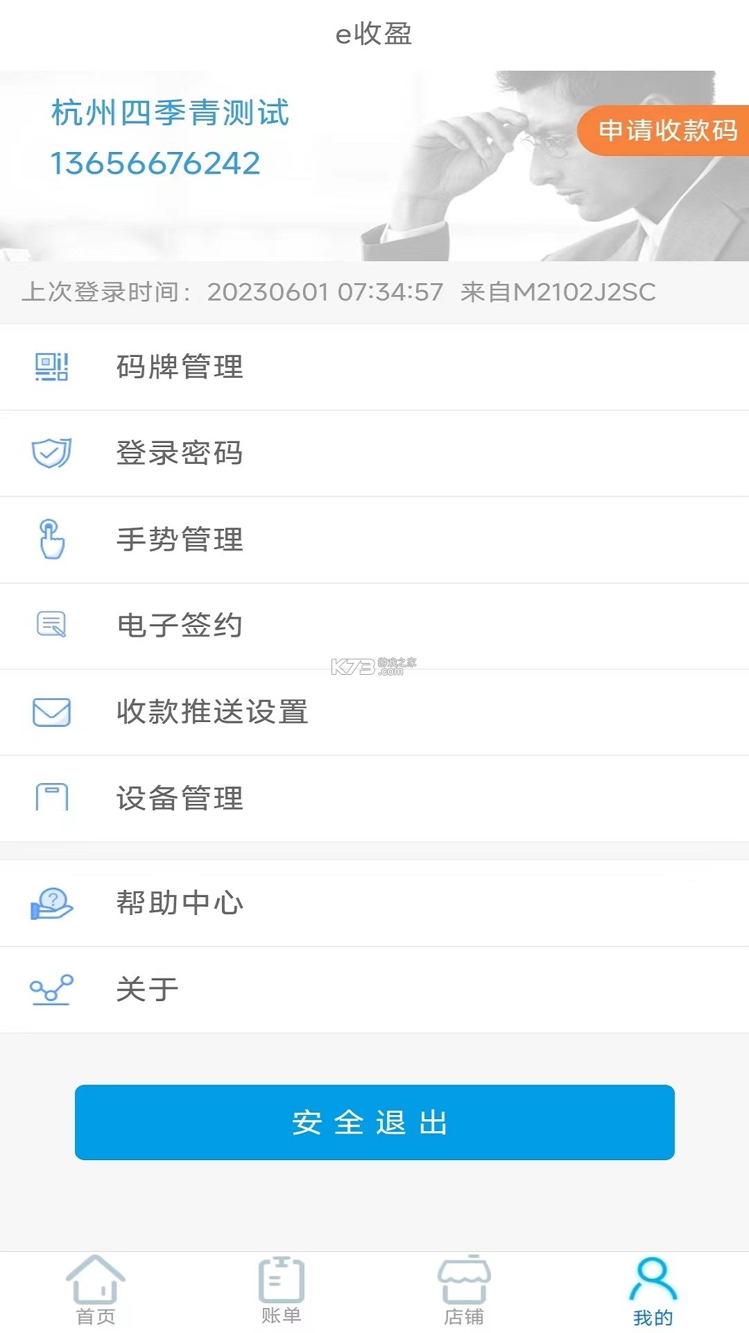 店收盈 v1.9.5 app下载免费 截图