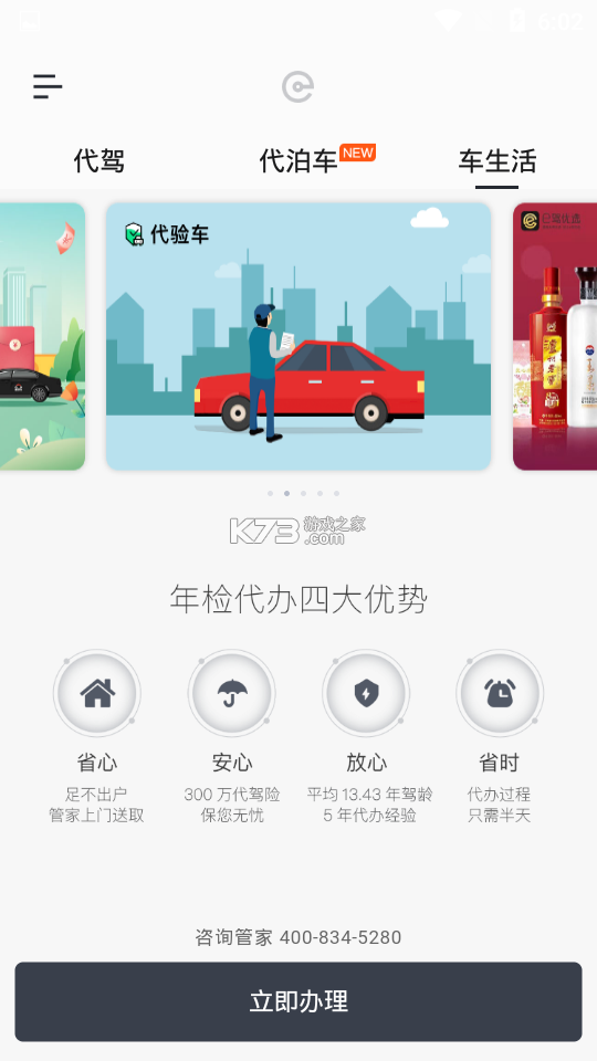 一代驾 v4.6.6 app下载免费 截图