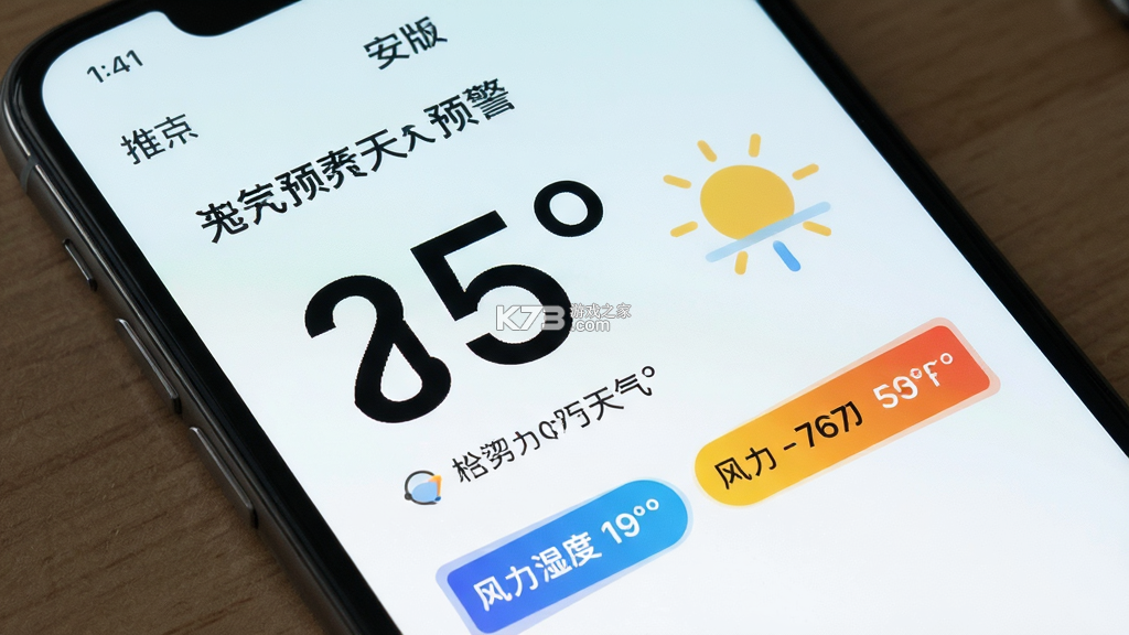 天气准点预警 v1.00.10 下载安装 截图