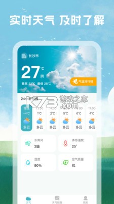 天气准点预警 v1.00.10 下载安装 截图
