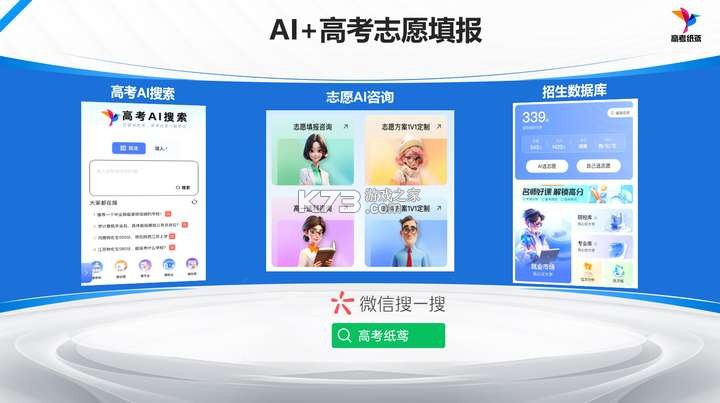 高考AI志愿助手 v4.0.4 app下载免费 截图