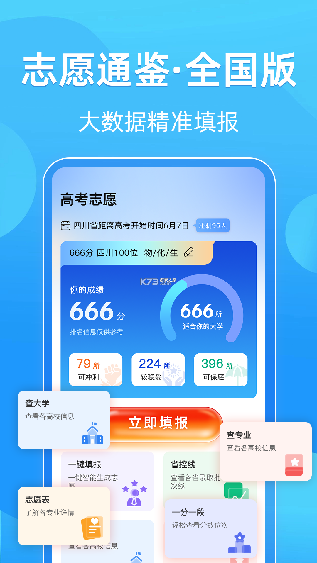 高考AI志愿助手 v4.0.4 app下载免费 截图