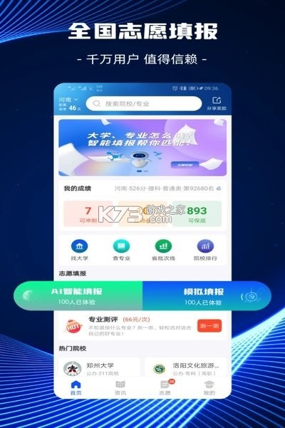 高考AI志愿助手 v4.0.4 app下载免费 截图