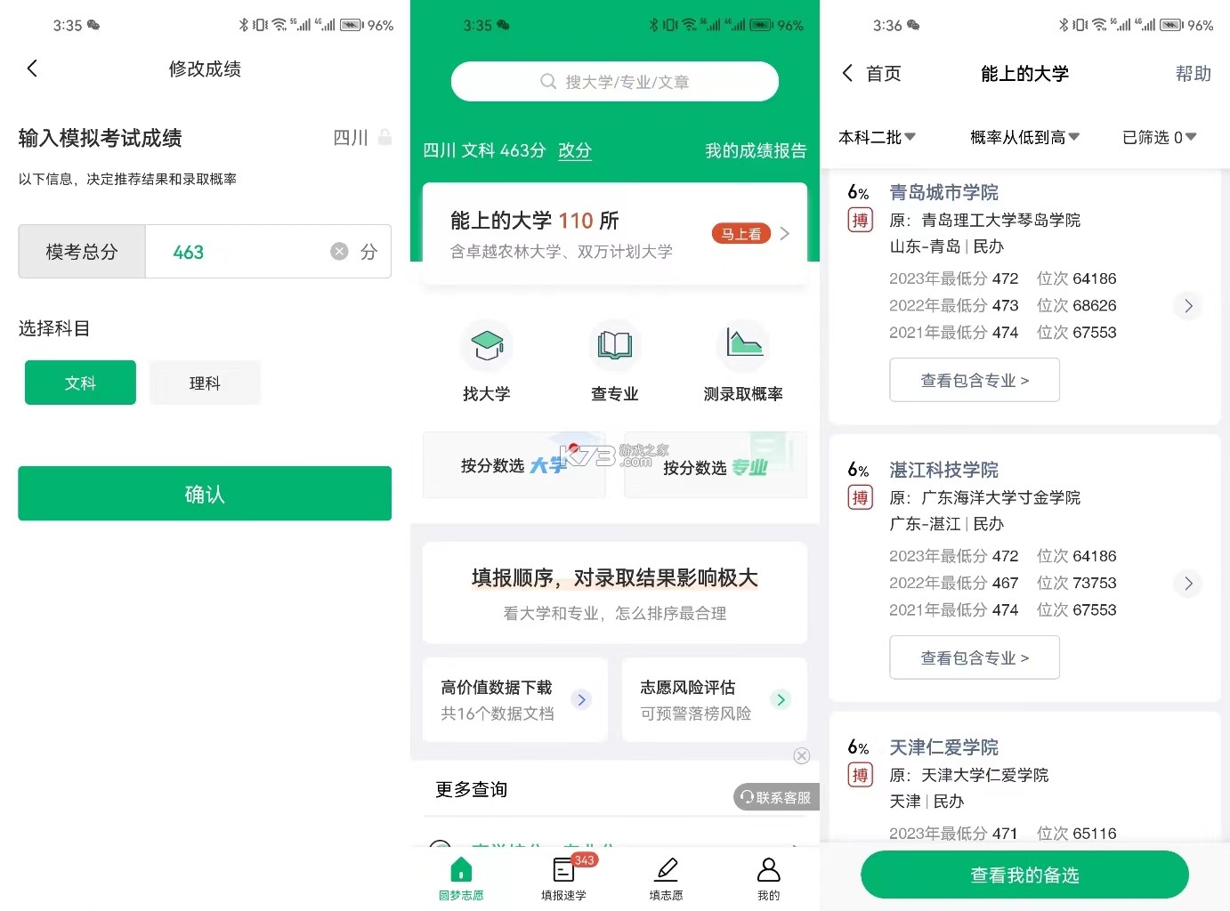 高考AI志愿助手 v4.0.4 app下载免费 截图